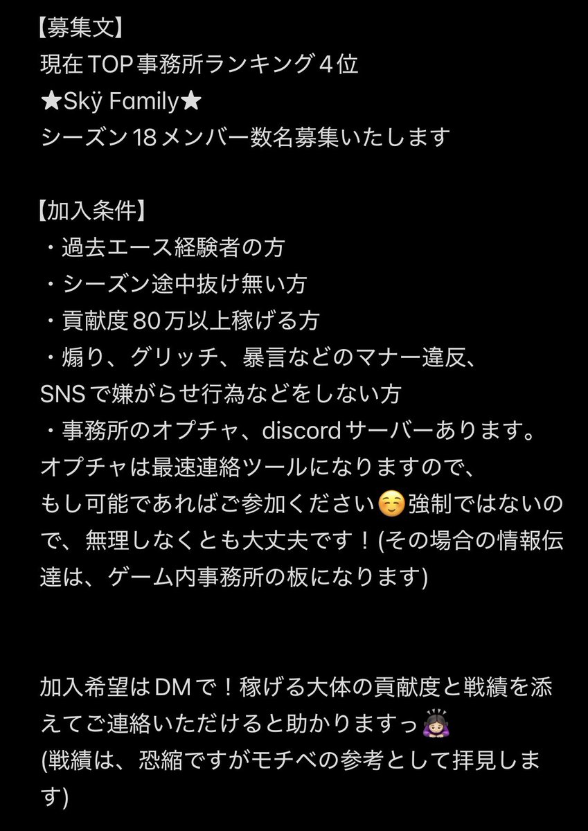 izuminpppp's tweet photo. 🌟Skÿ Family🌟

来シーズンに向けて、事務所メンバー数名募集いたします☺️✨️
条件・応募についての詳細は画像をご覧ください。
多数の加入希望があった場合は、稼げる貢献度が高い方を優先させて頂きます🙇‍♀️

お気軽にご応募ください。DMお待ちしてます(* ᴗ͈ˬᴗ͈)” https://t.co/LTouOGMIUM