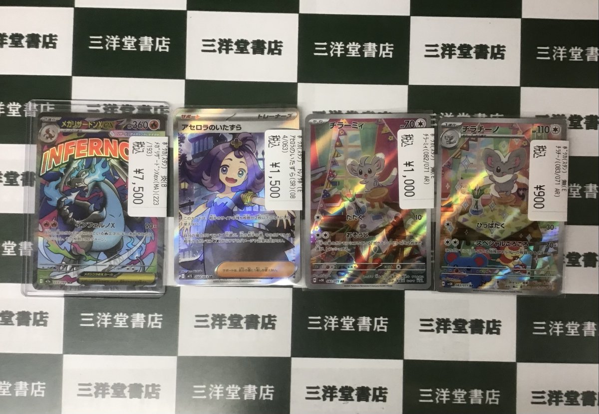 ポケカ 🌞買取させていただきました‼️ 🚩「メガリザードンXex(MA