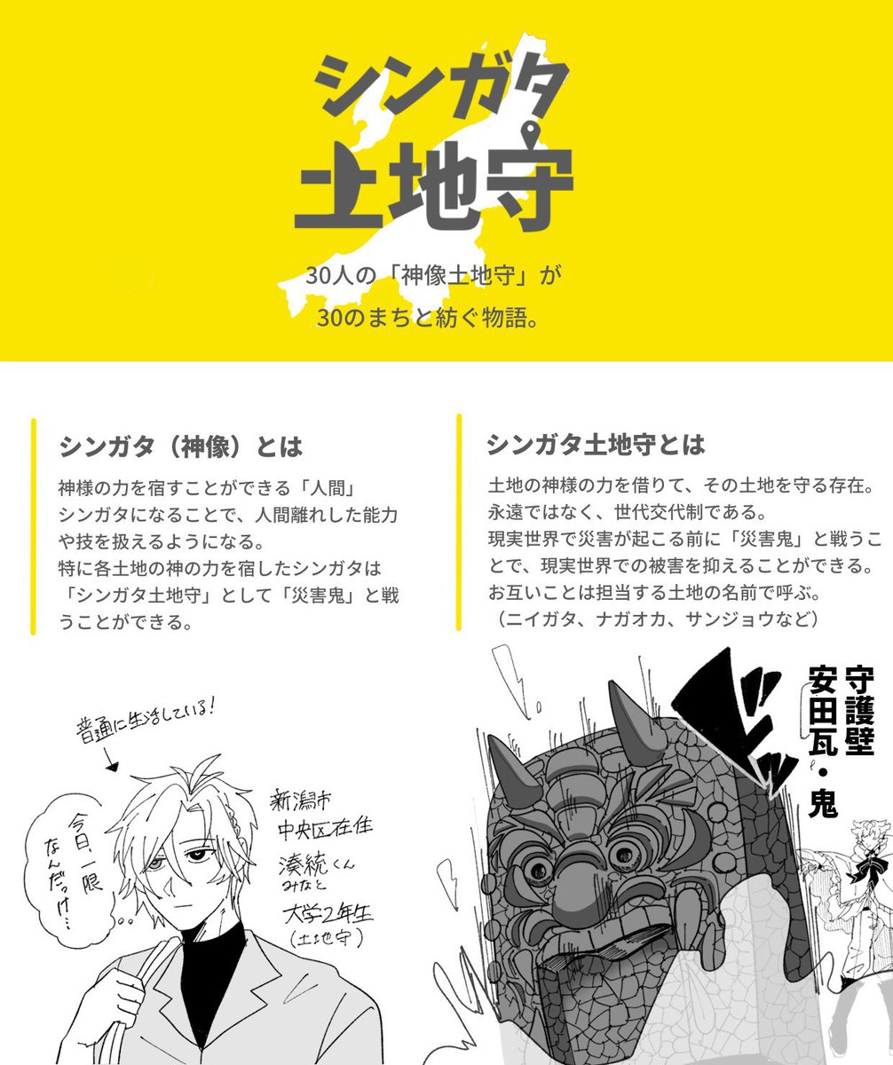 sono_sousaku's tweet photo. #刺さる人に届け一次創作祭り
#三連休はフォロワーさんが増えるらしい 
#絵柄が好みって人にフォローされたい

🌾県限定で、市町村擬人化をしてます！
刺さる人に届いてほしい…！ https://t.co/WaHgK37d9Z