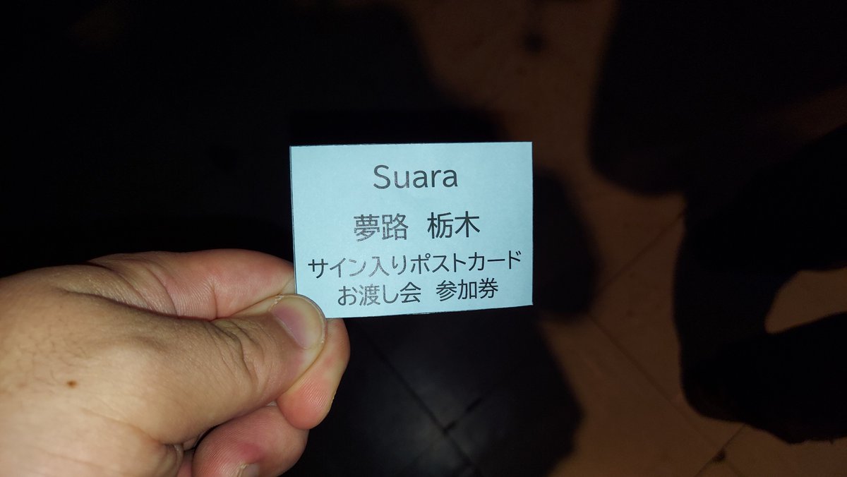 kiarokiarokiaro's tweet photo. Suaraさんの夢路(栃木)ライブ
最高だった❗

一人で行って現地に界隈の知り合いがいると安心感あるよねw

memoryの曲が聞けたのも良かったが
トークで男性コーラスが衣笠さんだったなんて、知らなかった… https://t.co/3YjbsMcCoH