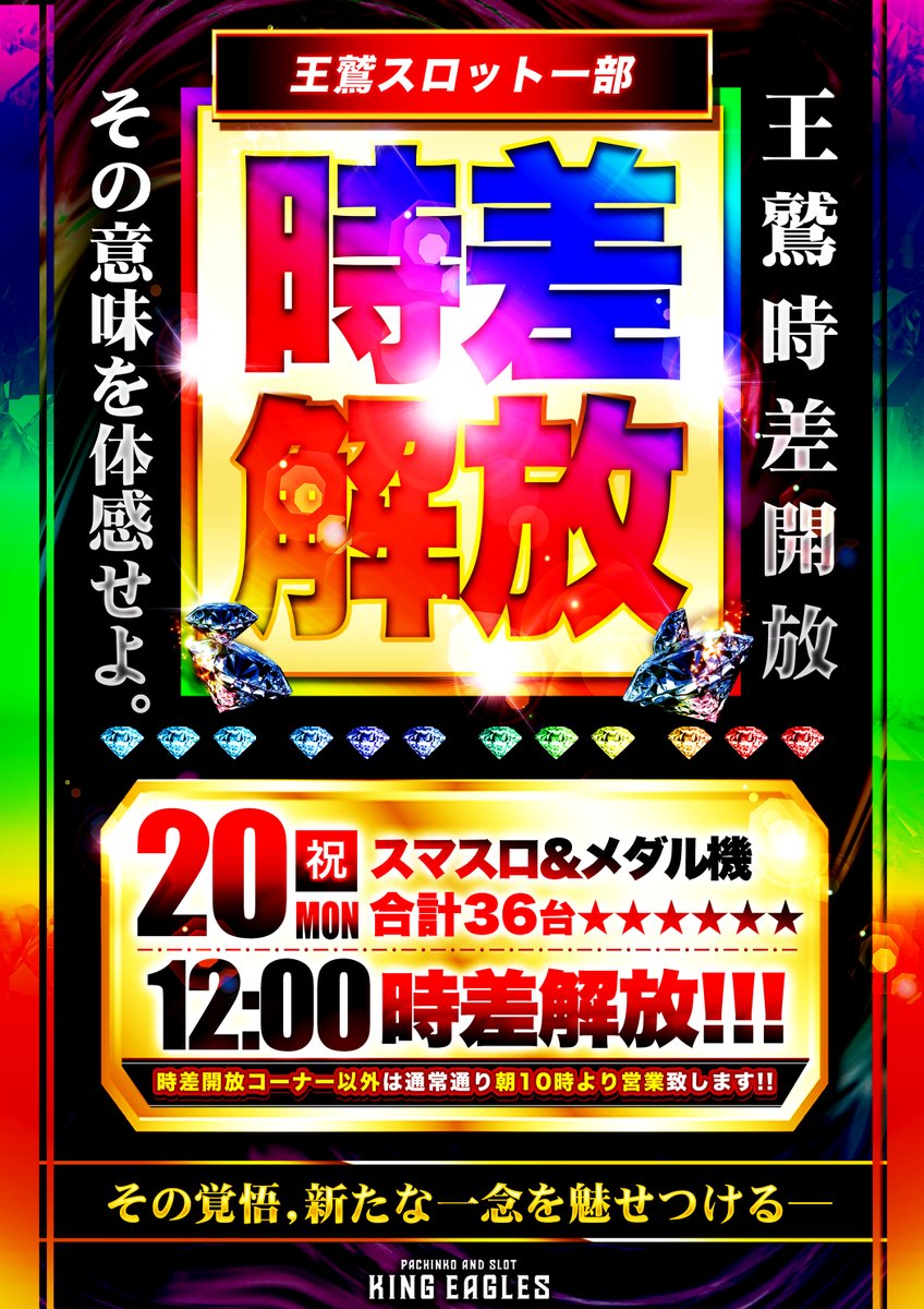 king_akeno's tweet photo. その「真」の扉は再び開かれる。

２０日〚王鷲・祝日〛
整理券抽選９時３０分

#リアレポ ＆ #勝軍 #総攻の陣
全館徹底取材！！
同日：スロット一部コーナー #時差開放
※その他コーナーは朝１０時より営業※

#キングイーグルズ 大分明野で
是非３連休最終日もお楽しみ下さい！

#パチンコ
#スロット https://t.co/XAYysvfzAO