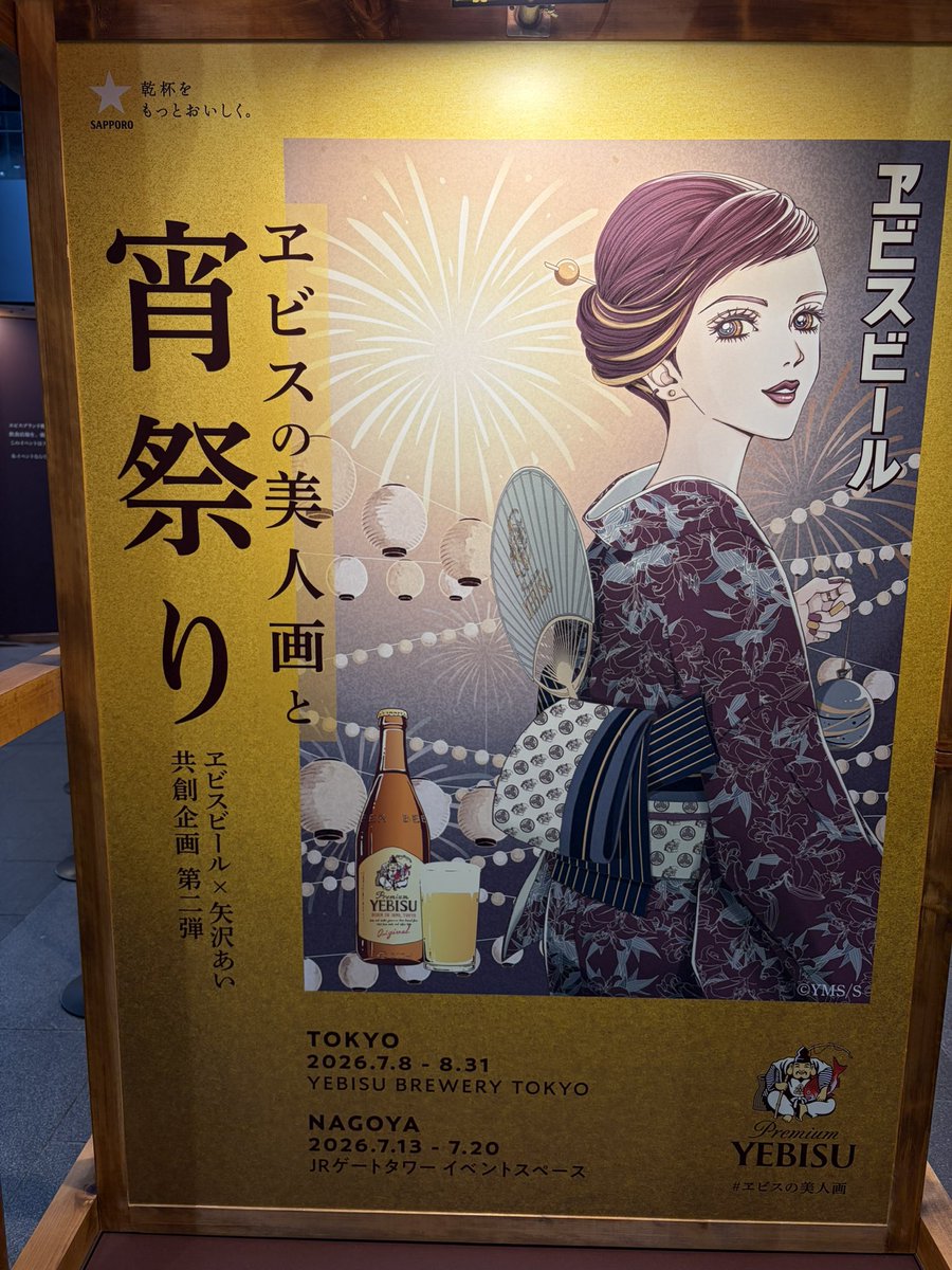MoMoCha's tweet photo. 矢沢あい先生のエビスビールのイベント行ってきた！
ビール苦手だけど、グッズが欲しさで滞在時間30分笑

#エビスの美人画
#pr https://t.co/Hwywy8Kua3
