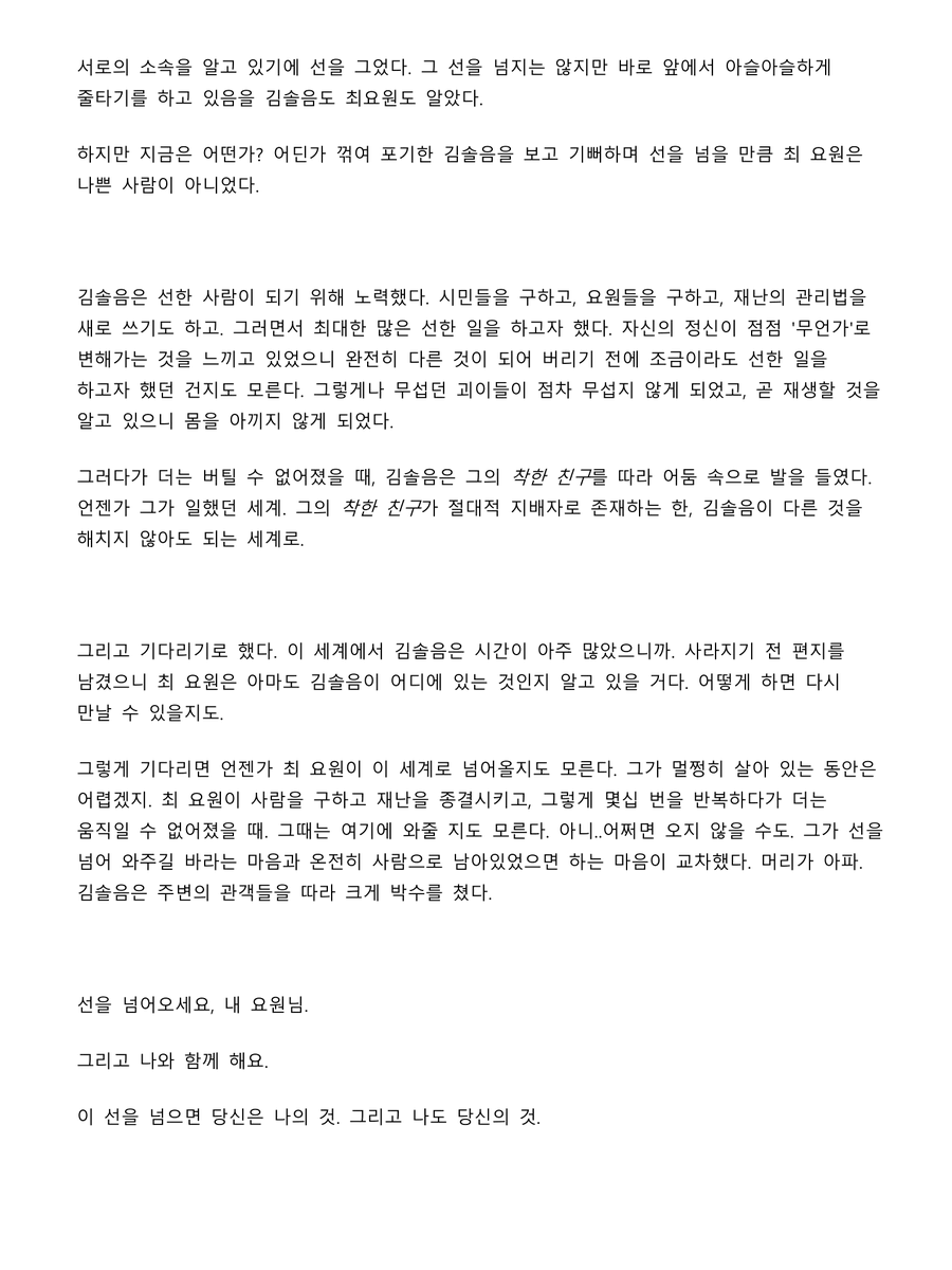 mkdir_zamong's tweet photo. <이 선 넘어오면 내 거>
#솔최_전력 https://t.co/wnQ29mIfab