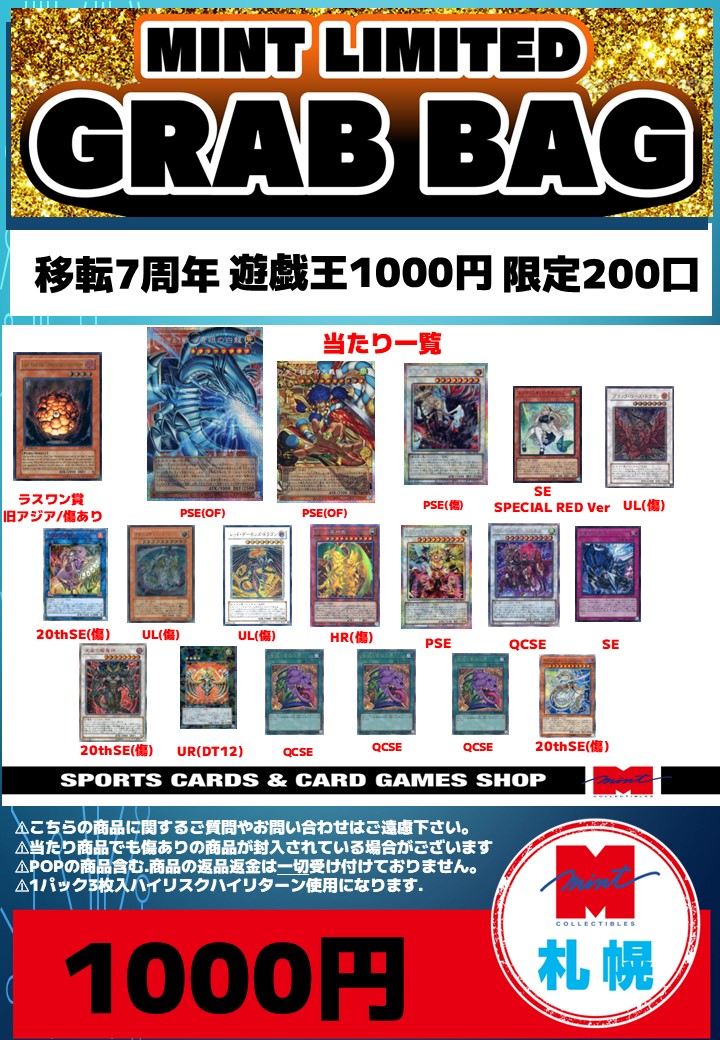 ミント札幌店】【#遊戯王】【買取情報】 『移転7周年 遊戯王GRAB