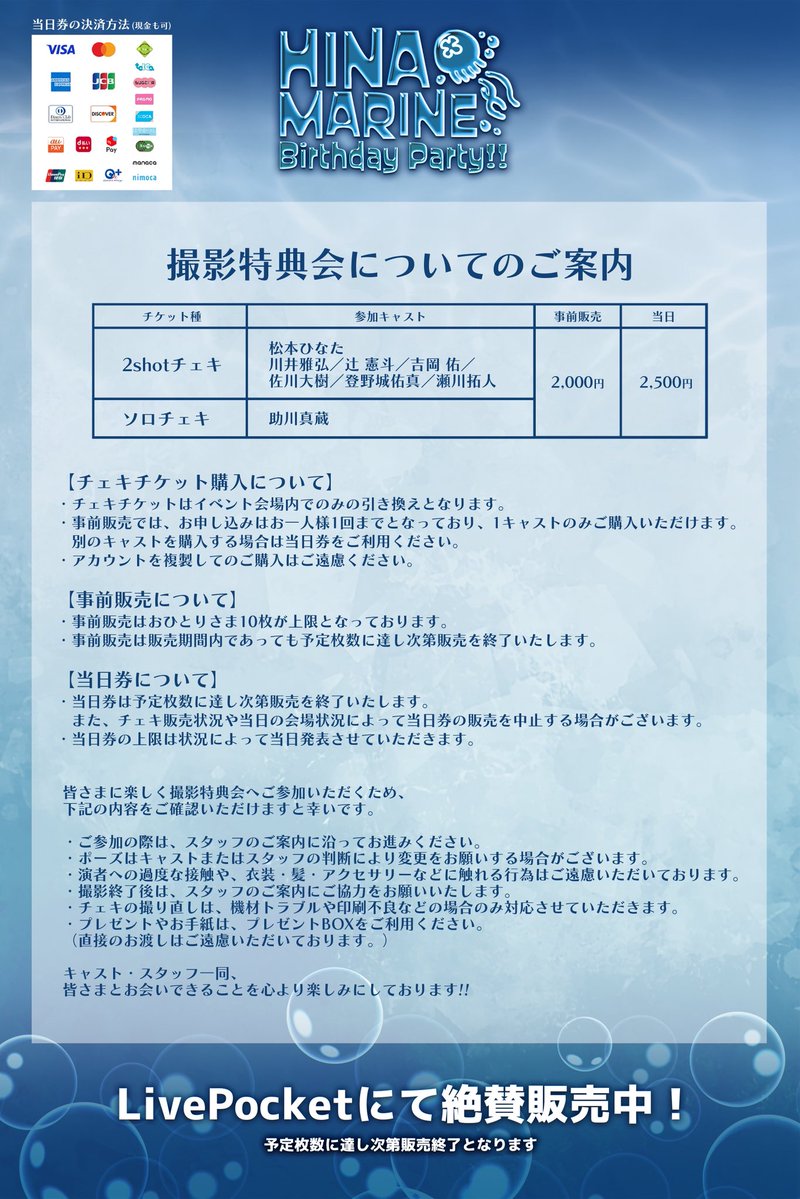 HINAMARINE🪼Birthday Party!!』 ひなバーイベのグッズラインナップ