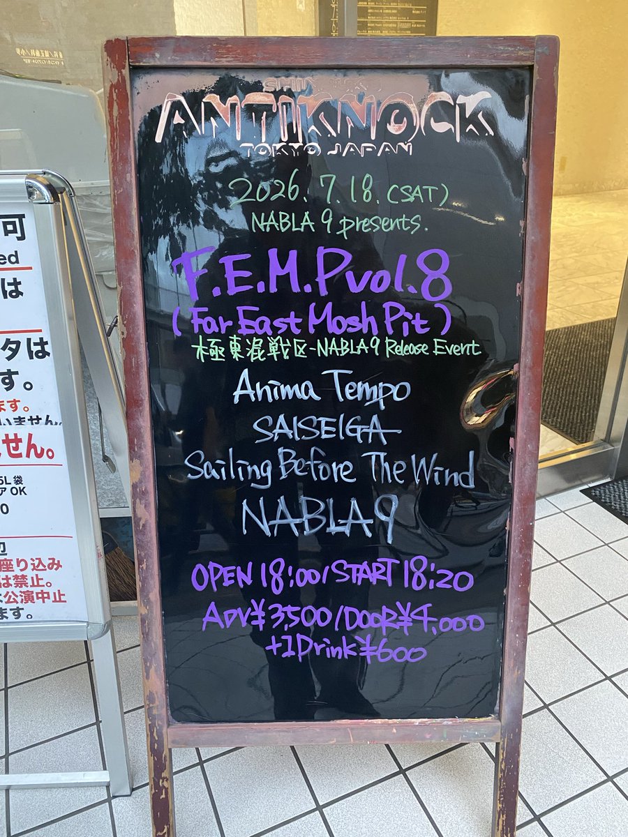 fuchu_wacky's tweet photo. 昨日の現場

NABLA9 pre.
【F.E.M.P (Far East Mosh Pit) vol.8 
極東混戦区 -NABLA9 Release Event-】
📍新宿ANTIKNOCK

仕事が長引き、予定していた他の現場は行けず、こちらも少し遅れて到着。

轟音に溢れていた！

#NABLA9
#SailingBeforeTheWind
#SAISEIGA
#AnimaTempo https://t.co/TTgsvvJ0Bh