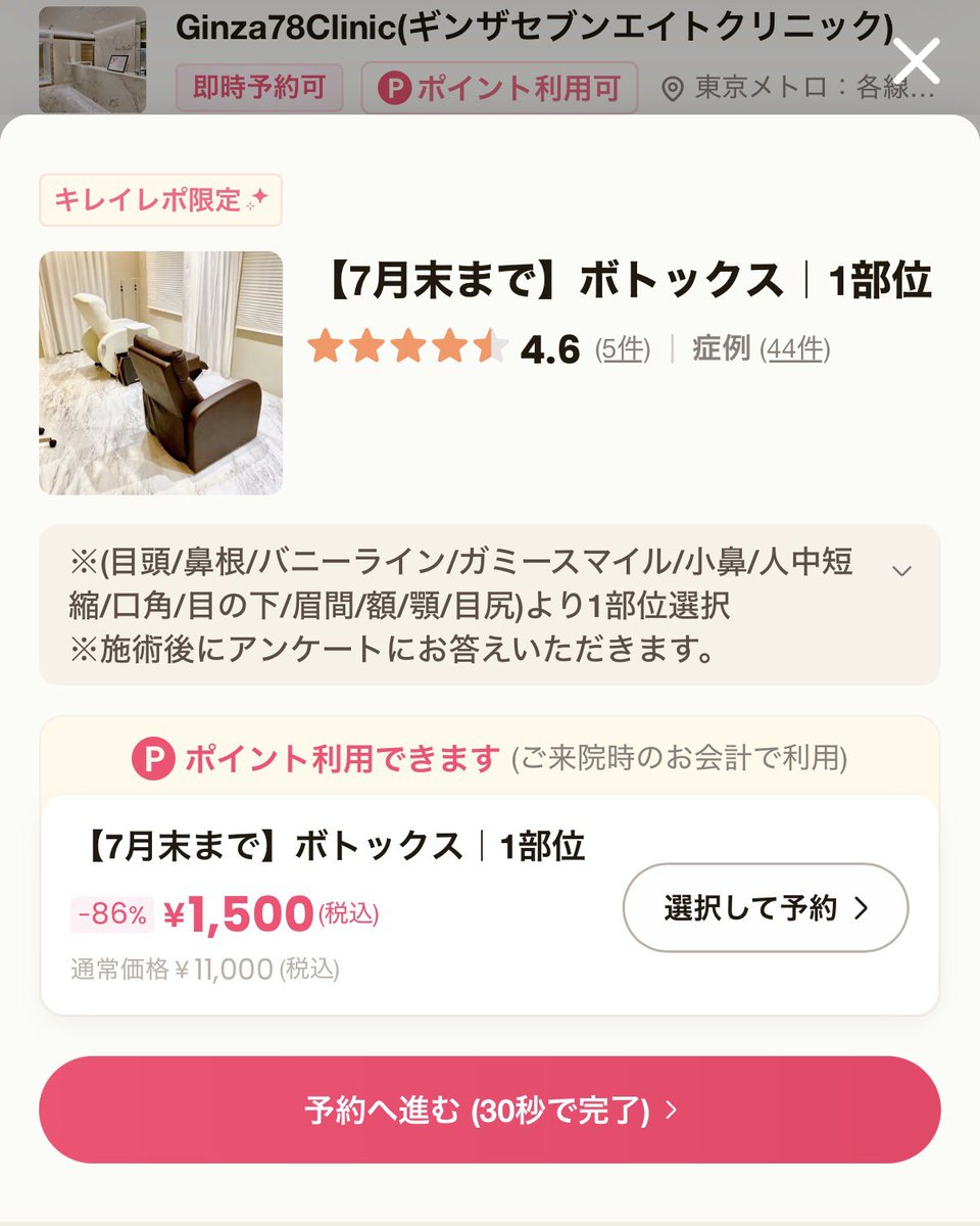 cospa_akanuke's tweet photo. 多幸感作れる口角ボトが安いのはここ🧸🫶🏻´-

・ルラライトクリニック｜1部位 ¥1,070
・白金ビークリニック本院｜1部位 ¥1,100
・さえらクリニック(梅田)｜4単位 ¥1,200
・Ginza 78 クリニック｜1部位 ¥1,500

最安で予約するならここからみてね👇🏻 https://t.co/zJ33HOd0T6