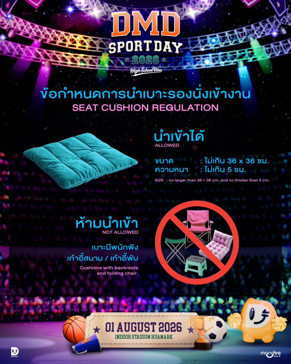 DomundiTV's tweet photo. 📢 𝗦𝗘𝗔𝗧 𝗖𝗨𝗦𝗛𝗜𝗢𝗡 𝗥𝗘𝗚𝗨𝗟𝗔𝗧𝗜𝗢𝗡

𝐃𝐌𝐃 𝐒𝐏𝐎𝐑𝐓𝐒 𝐃𝐀𝐘 𝟐𝟎𝟐𝟔
𝑯𝒊𝒈𝒉 𝑺𝒄𝒉𝒐𝒐𝒍 𝑽𝒊𝒃𝒆𝒔 🏆✨ 

เพื่อความสะดวกและความปลอดภัยของผู้เข้าร่วมงาน ขอความร่วมมือปฏิบัติตามข้อกำหนดการนำเบาะรองนั่งเข้าภายในงาน ดังนี้

✅ อนุญาต
• เบาะรองนั่งขนาดไม่เกิน 36 × 36 ซม. และความหนาไม่เกิน 5 ซม.

❌ ไม่อนุญาต
• เบาะรองนั่งที่มีพนักพิง
• เก้าอี้สนาม
• เก้าอี้พับ
• อุปกรณ์สำหรับนั่งทุกประเภทที่มีโครงหรือขาตั้ง

ขอขอบคุณทุกท่านที่ให้ความร่วมมือ เพื่อให้ทุกคนได้รับความสะดวกและความปลอดภัยตลอดการเข้าร่วมงาน แล้วพบกันนะคะ

🗓️ 1 AUGUST 2026 
📍 INDOOR STADIUM HUAMARK 

⚽️🏹🏀🏐✨🥇

#กีฬาสีดูมันดิ2026
#domunditv