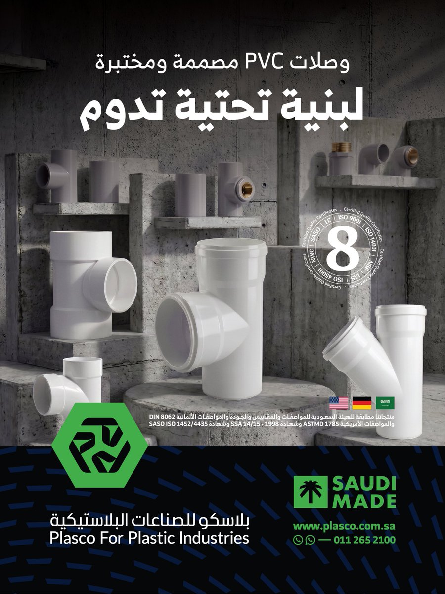 PLASCO312097's tweet photo. وصلات PVC مصممة لتدوم في كل بنية تحتية.   

#بلاسكو 
#PLASCO #plumbing https://t.co/itv7sJ4Mn4