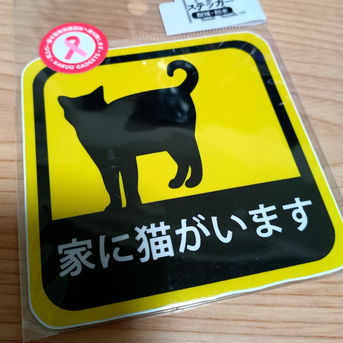 Maban_ItaChoc's tweet photo. とりあえず貼った…！
家にねこがいますシールは、色味的に目立ちすぎるのでちょっと迷っている https://t.co/OY1TbqpzZY