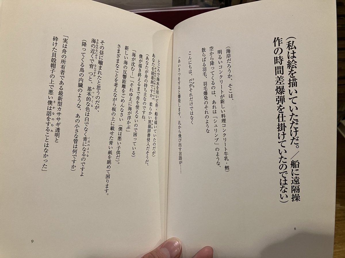 小笠原鳥類さんの第一詩集『素晴らしい海岸生物の観察』(思潮社)。装画