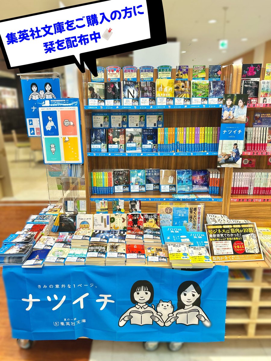 フェア紹介】 #集英社文庫 の #ナツイチ 開催中🌻 2026年のテーマは