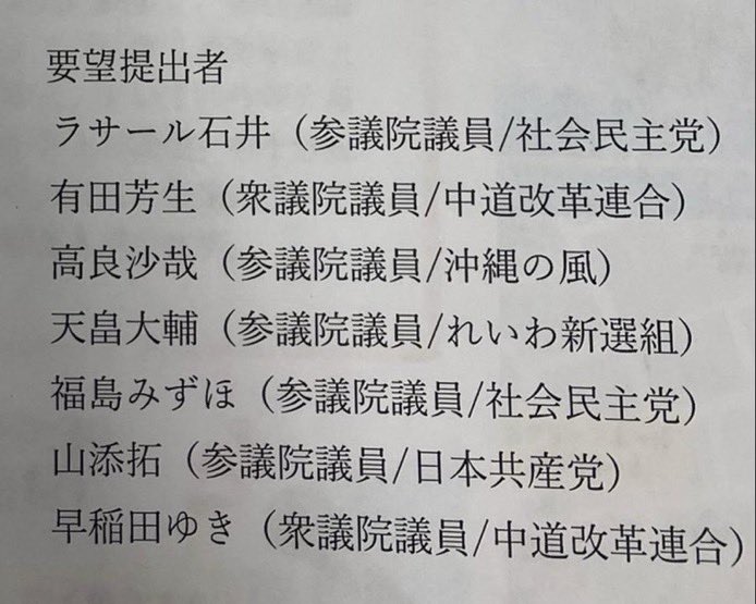 nBwQSzmg3qU2ysd's tweet photo. 「病気で収容無理」と圧力かけ、不法滞在20年超のスリランカ人ナヴィーンさんの即時釈放を求めた国会議員7人の名前貼っときます。 https://t.co/WXnIV5v0E6