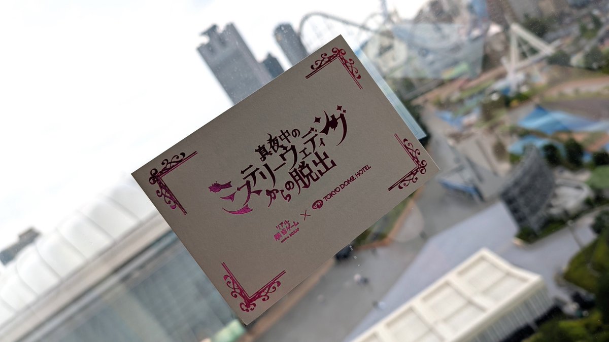 kachiri2010's tweet photo. 東京ドームホテルでホテル脱出！最高に良かった〜！とっても嬉しかったし、本当に幸せでいてほしいと思ってる〜☺️
#ホテル脱出 https://t.co/RZ9R3CS48z
