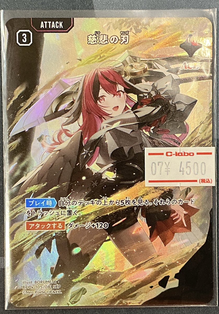 クロスタ 販売情報】 慈悲の刃SRP入荷‼️ お求めの方はカードラボ