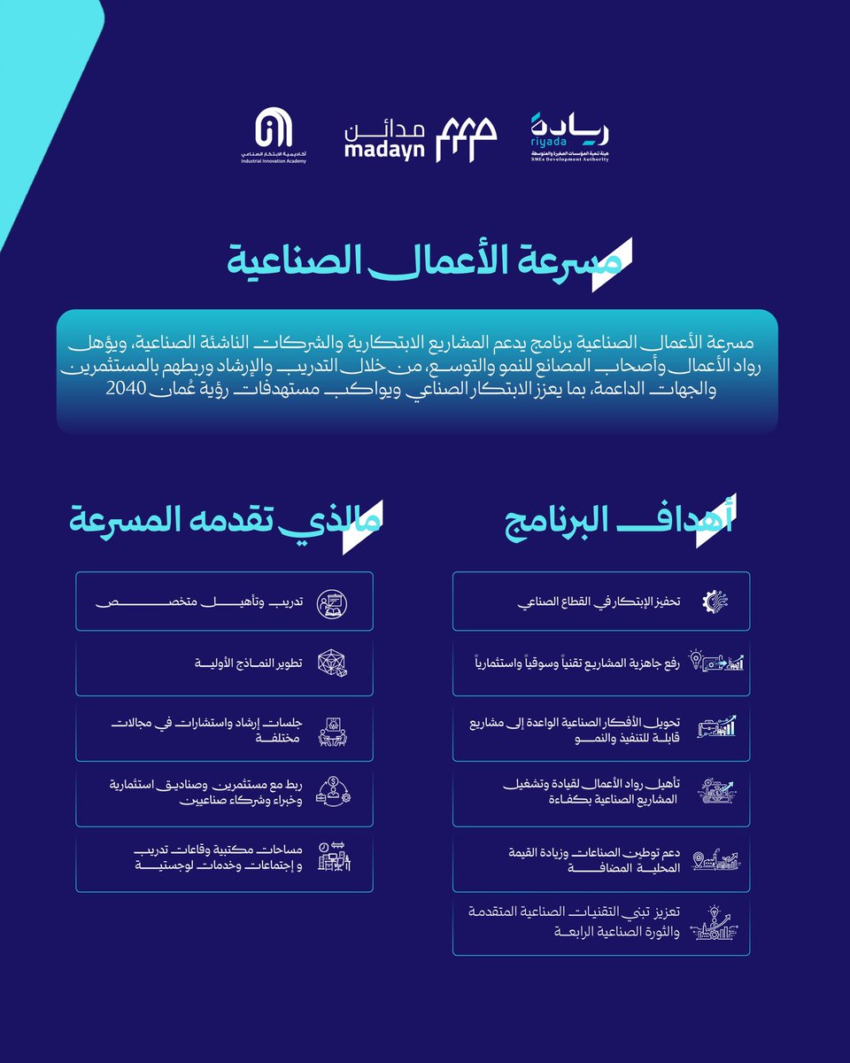 riyadaom's tweet photo. انطلق بأفكارك نحو مستقبل صناعي مبتكر 💡

مسرعة الأعمال الصناعية برنامج يفتح أبواب الفرص أمام رواد الأعمال وأصحاب المصانع لتطوير الابتكارات وإنشاء المشاريع الصناعية، وتحويل الأفكار إلى مشاريع قابلة للنمو والتوسع.

🔗 للاطلاع على التفاصيل والتسجيل:
⁠https://t.co/KXkoMOJmBi https://t.co/YAJN6of18h