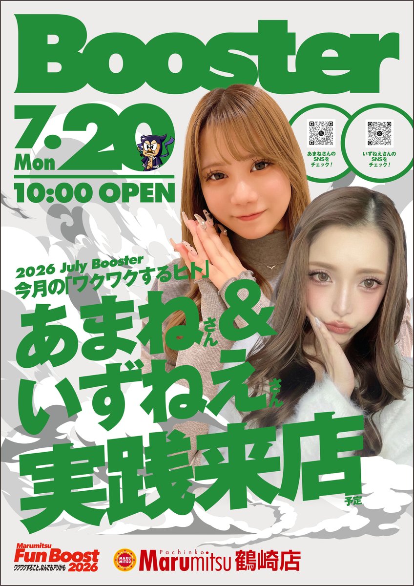 まるまーさんページ ✨️7️⃣月2️⃣0️⃣日（月）来店告知✨️ 📍#まるみつ鶴崎店 様