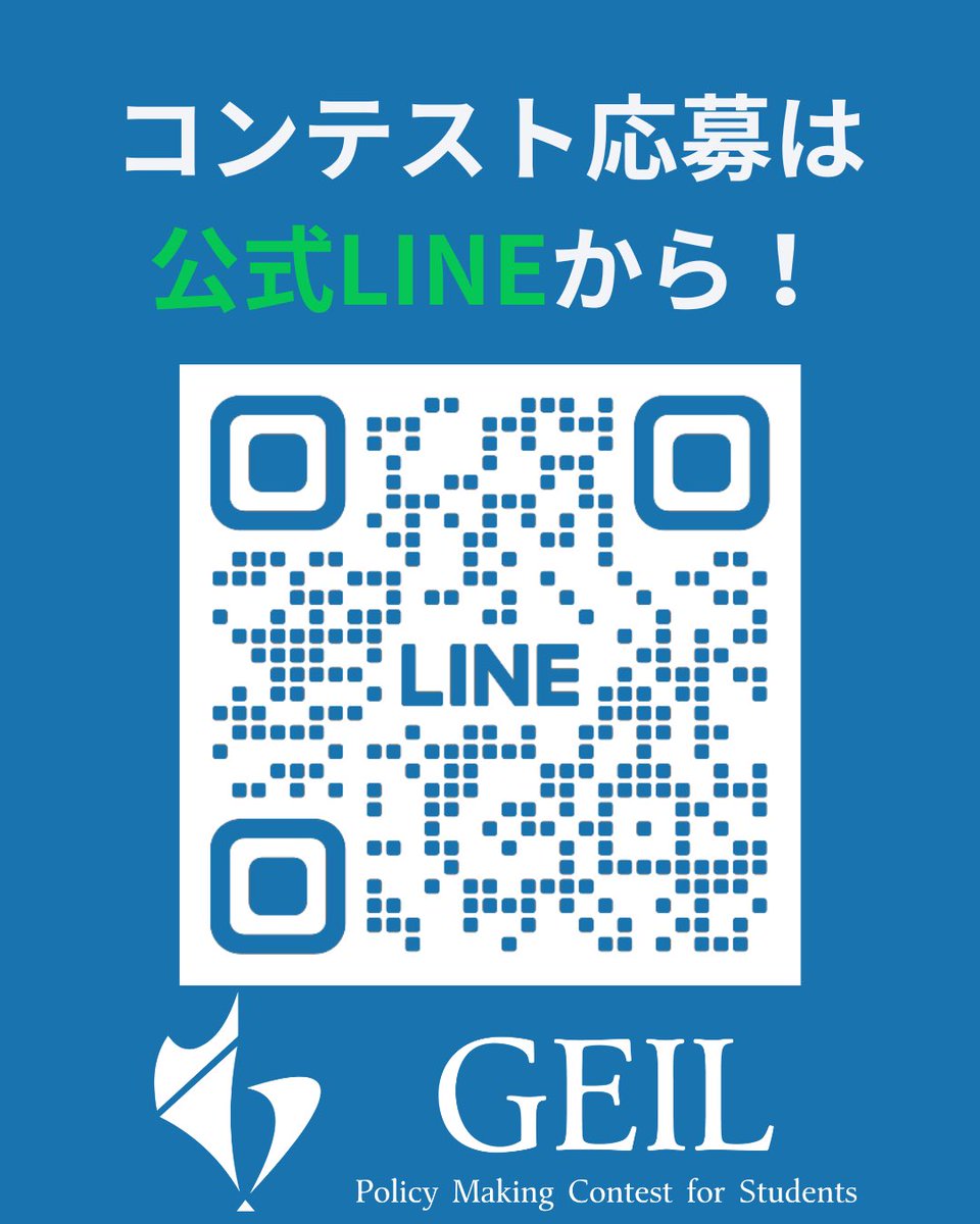GEIL_policy's tweet photo. 【メンバーによるおすすめ図書紹介✨】

本日より、コンテストの成功に向けて「第一次産業」の知識をたくさん身に付けているGEILのメンバーがおすすめする本を、農業・林業・漁業の３回にわたってご紹介します。本日は、「農業」に関するおすすめの１冊を、GEIL構成員に紹介してもらいました！

①最新版図解知識ゼロからの現代入門第３版　
著者：安藤光義
出版社：家の光協会

②新しい地域をつくる持続的農村発展論
編者：小田切徳美
出版社：岩波書店

詳しい紹介はぜひ画像をご覧ください👀

学生団体GEILでは現在「第28回学生のための政策立案コンテスト」の参加者を受付中です！

【コンテスト概要】
名称:「第28回学生のための政策立案コンテスト」
日時:8月24日(月)〜8月31日(月)
会場:東京 代々木(国立オリンピック記念青少年総合センター)
費用:¥35,000(宿泊費込み・食費別)
対象:全国の大学生・大学院生
テーマ:第一次産業🌾
【募集人数】
120名
【募集期間】
2026年7月24日(金)23時59分まで
【応募方法】
応募は公式LINEから！
公式LINEへはプロフィールのリンクまたはピン留め投稿から🌟

#社会課題 #第一次産業 #政策立案 #大学生 #イベント情報