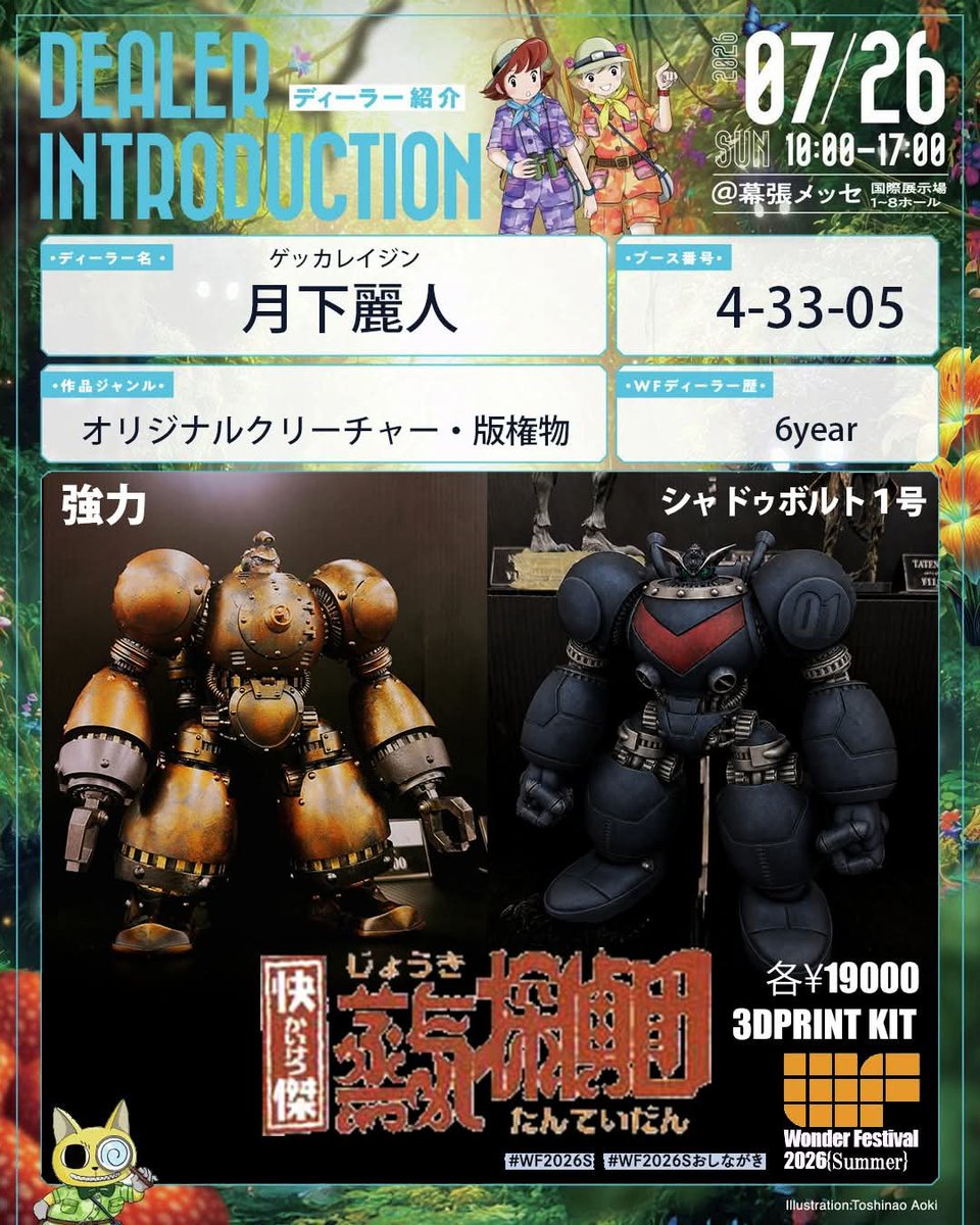 gekkareijin_02's tweet photo. ワンフェス2026夏 
月下麗人（4-33-05）
出展頑張ります！
是非遊びにキテください♪
オリジナル新作も持っていきます！
宜しくお願いします♪

#WF2026夏 #WF2026S #月下麗人 https://t.co/KDrIz3eqw1
