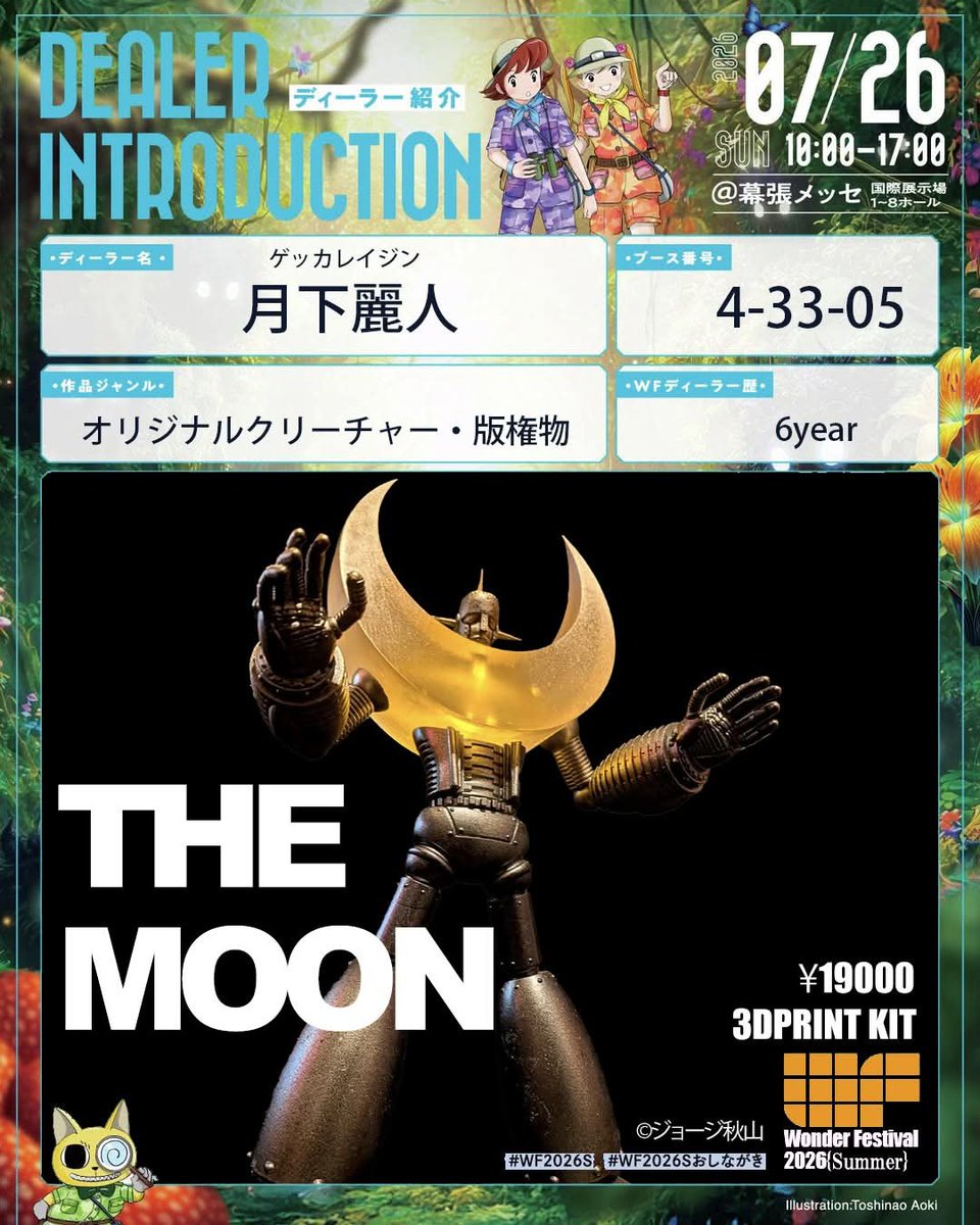 gekkareijin_02's tweet photo. ワンフェス2026夏 
月下麗人（4-33-05）
出展頑張ります！
是非遊びにキテください♪
オリジナル新作も持っていきます！
宜しくお願いします♪

#WF2026夏 #WF2026S #月下麗人 https://t.co/KDrIz3eqw1