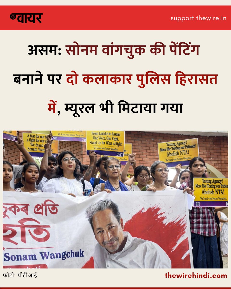thewirehindi's tweet photo. असम के गुवाहाटी में सोनम वांगचुक के समर्थन में फ्लाईओवर के पिलर पर बनाया गया म्यूरल प्रशासन ने हटा दिया है. इससे पहले म्यूरल बनाने के आरोप में दो कलाकारों नुकुल मिली और गौरव सिंह को पुलिस ने हिरासत में लिया था. 

https://t.co/7DKDpWjjls https://t.co/d432nhw3bI