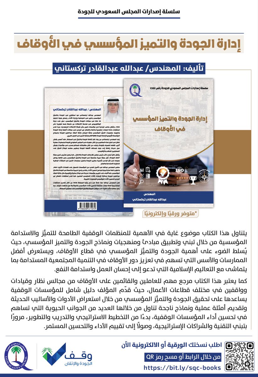 المجلس السعودي للجودة tweet media