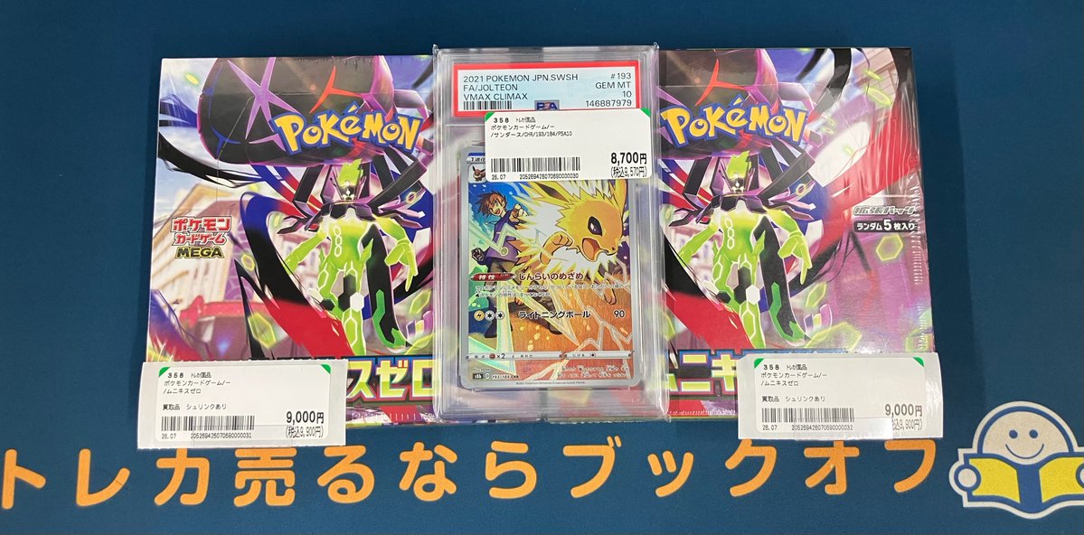 ポケカ 販売情報 🌈#ポケモンカード 🌈 🔍サンダース CHR PSA10 鑑定品