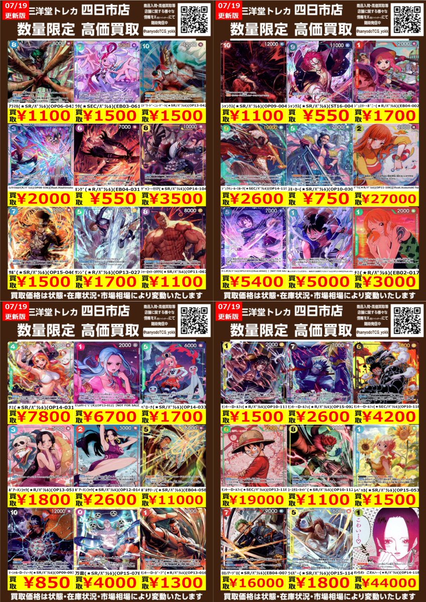 ワンピカード】 数量限定高価買取表更新しました！ ぜひ、当店へお