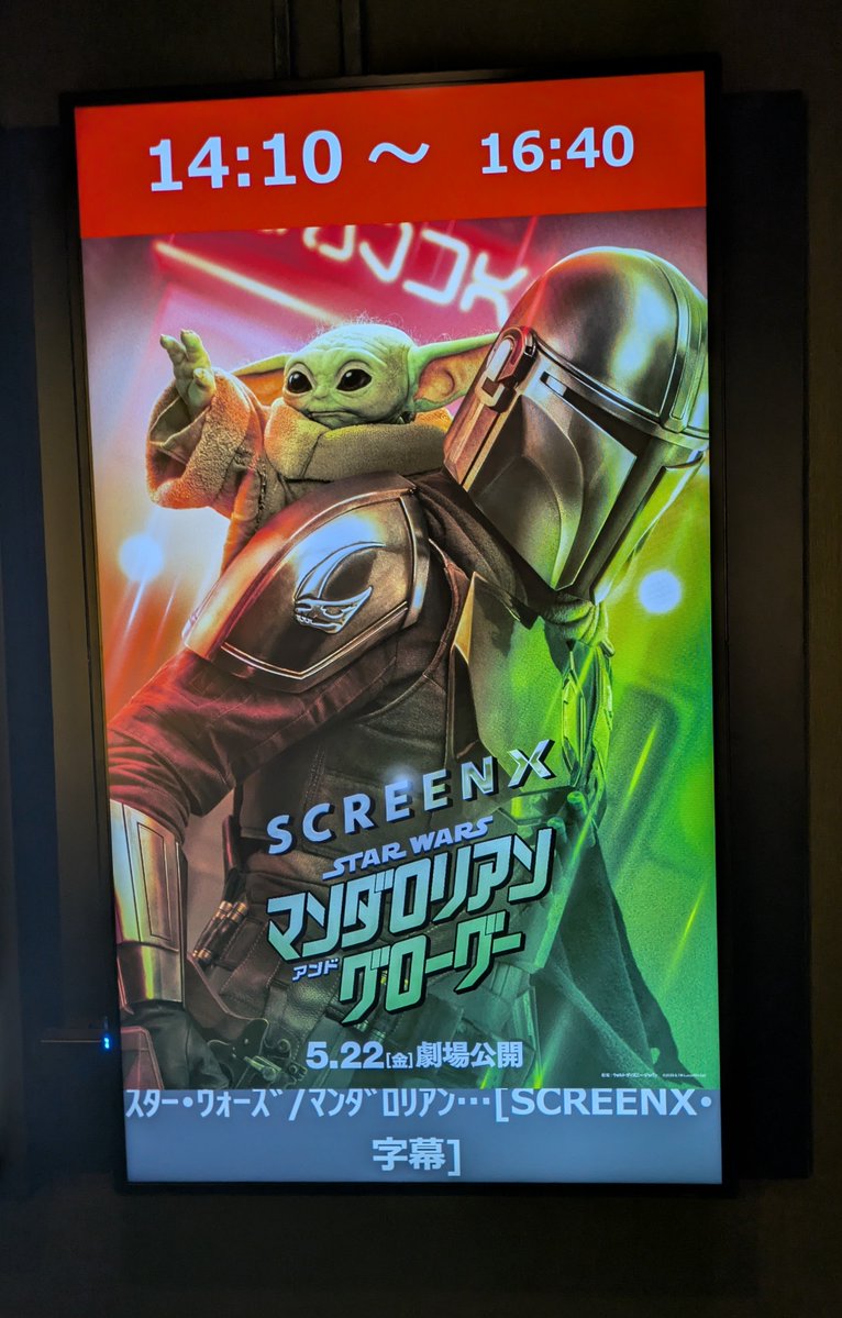 mark1mardc's tweet photo. 初SCREEN X〜‼️
『マンダロリアン アンド グローグー』

名古屋109は両サイドもスクリーンで投影してて大迫力…！かなりよかった！
ただ全体包み込まれる感じがするのと、リクライニングが心地よすぎて何回か寝かけた😆

ハイパースペースの没入感がヤバい︎︎👍 https://t.co/Zat5FOhwF4