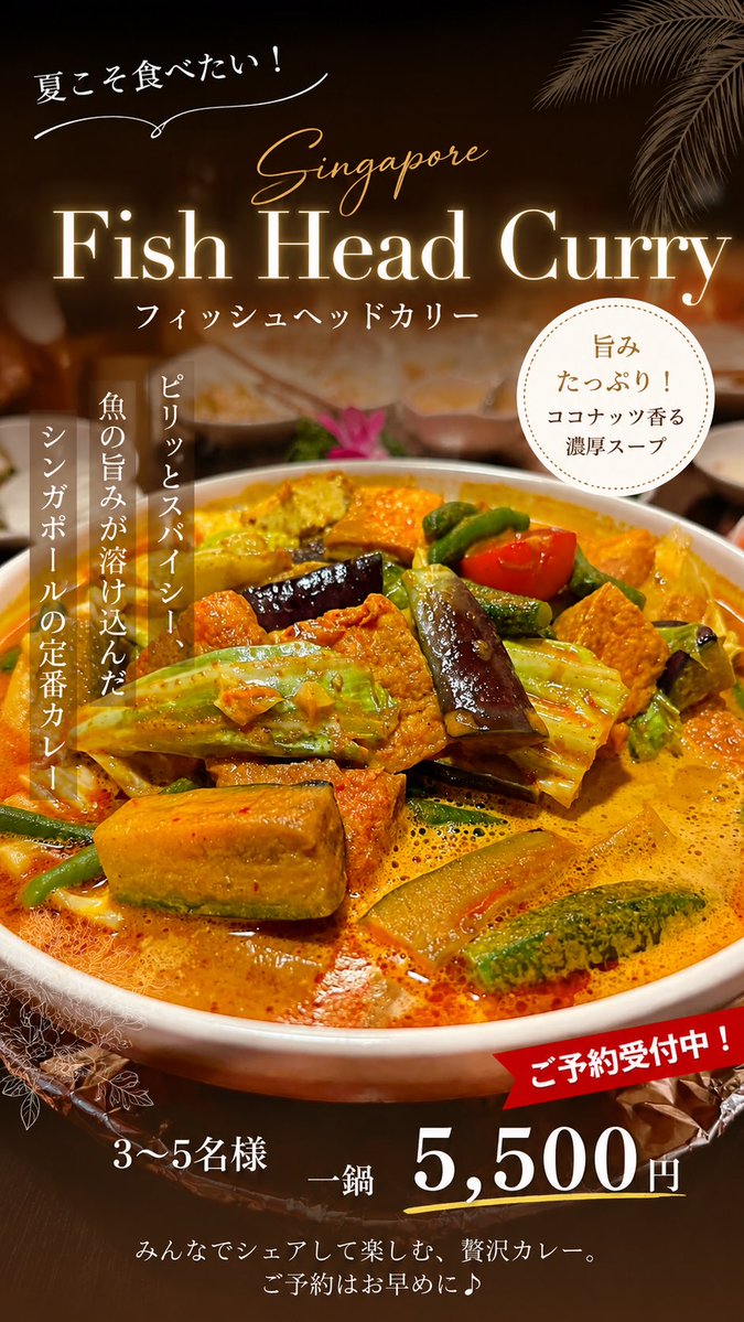 ryanarou's tweet photo. 🍛予約限定✨

前日までのご予約でご用意する
フィッシュヘッドカリー🐟🇸🇬

黒門市場で朝仕入れた鯛の頭を使い、野菜とスパイスでじっくり煮込んだシンガポール名物。

魚の旨味たっぷりのスープは最後の一滴まで飲みたくなる美味しさ😊

3〜5名様・1鍋5,500円
是非😊

#FishHeadCurry https://t.co/F9eYpNZrbB