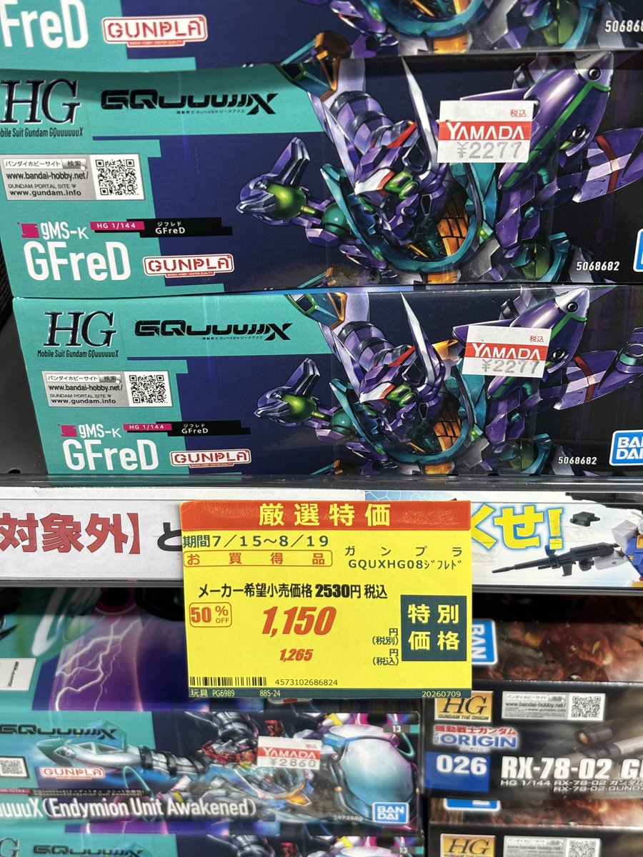 標本　まとめ売り Post by kaito on X: ジフレドやっす