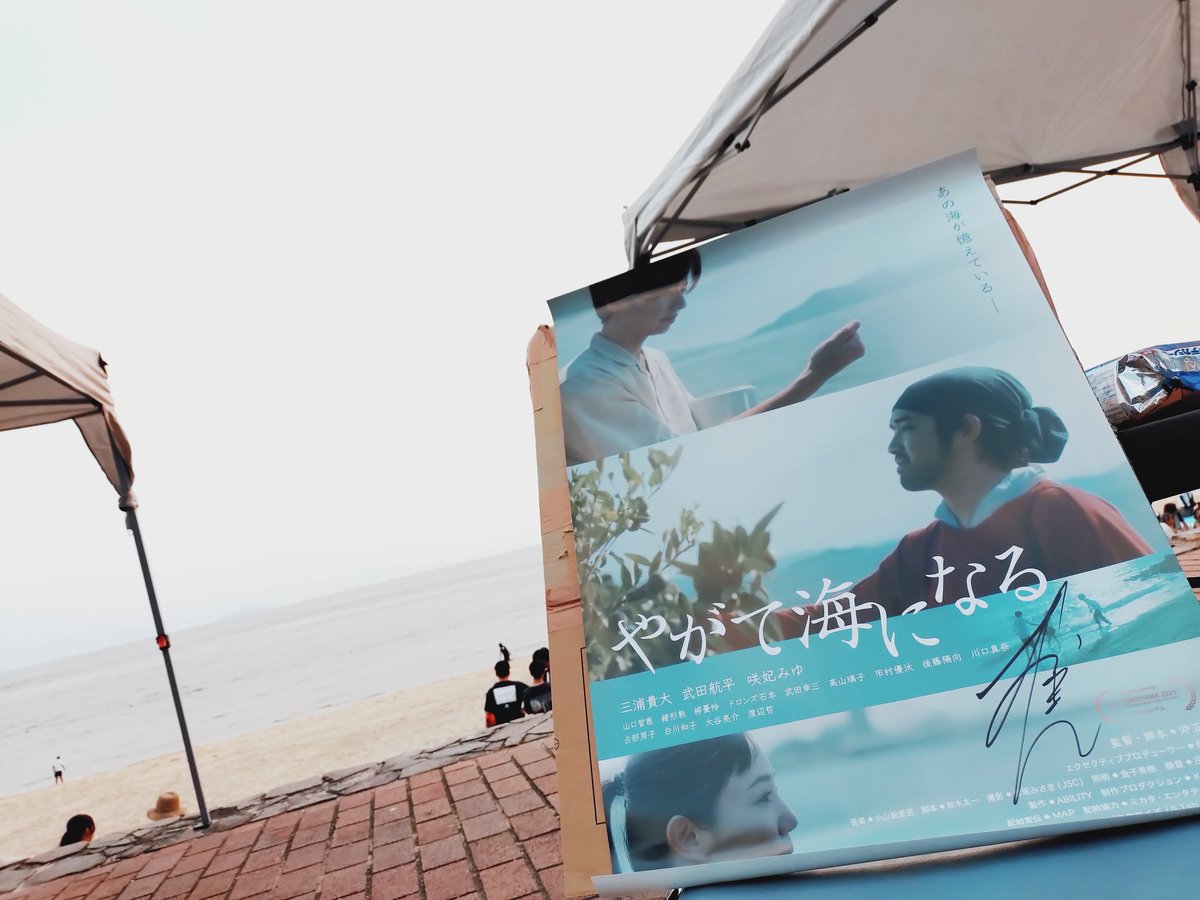 hideyoshi282's tweet photo. 拝見させて頂きます。
#広島
#江田島
#映画
#やがて海になる https://t.co/1FNDwxORIZ