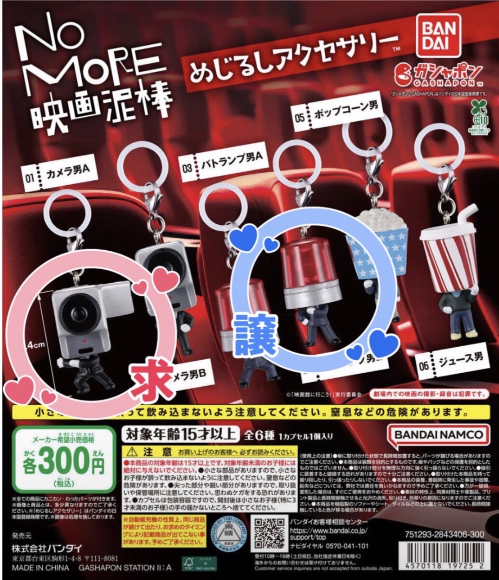 RSjw6f's tweet photo. 【交換】 NO MORE映画泥棒 めじるしアクセサリー ガチャガチャ

譲）パトランプ男B

求）カメラ男A

郵送にて
お気軽にお声掛けください。 https://t.co/nJ0LHjqjRN