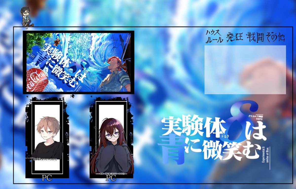 mmi__uu's tweet photo. ⊹ ࣪�� ┈ ┈ ˖ ࣪⊹ ┈ ┈ ⊹ ࣪˖ ┈ ┈ ˖ ࣪⊹

CoC　実験体δは青に微笑む
　全生還

KP：ゆるさん

PC／PL
雲母 琉々葉／アスタさん
揺蕩 朝洋／めめ

⊹ ࣪˖ ┈ ┈ ˖ ࣪⊹ ┈ ┈ ⊹ ࣪˖ ┈ ┈ ˖ ࣪⊹
全生還できて嬉しい！
RPもとても楽しかったです、シナリオもとても良かった
ありがとうございました🥰 https://t.co/nTL57yzC3a