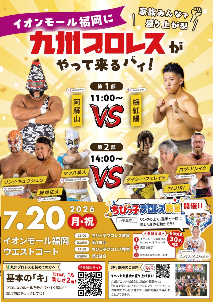 【公式】九州プロレス tweet media