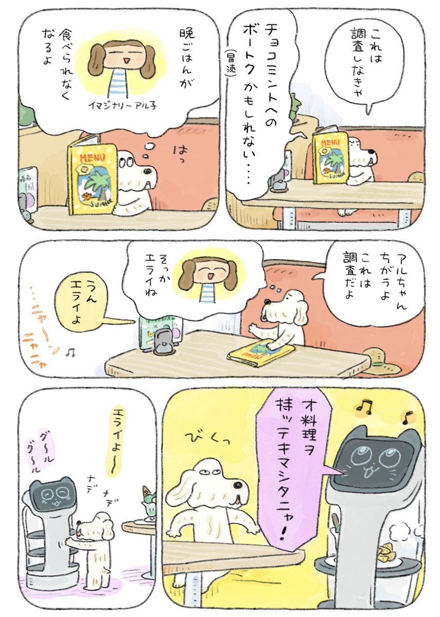 hino_kuma_'s tweet photo. つづき🍨🍟
『んも〜な日常ジョン助と』発売中！

https://t.co/H1oeTKbccZ https://t.co/YJnyK2yiNR