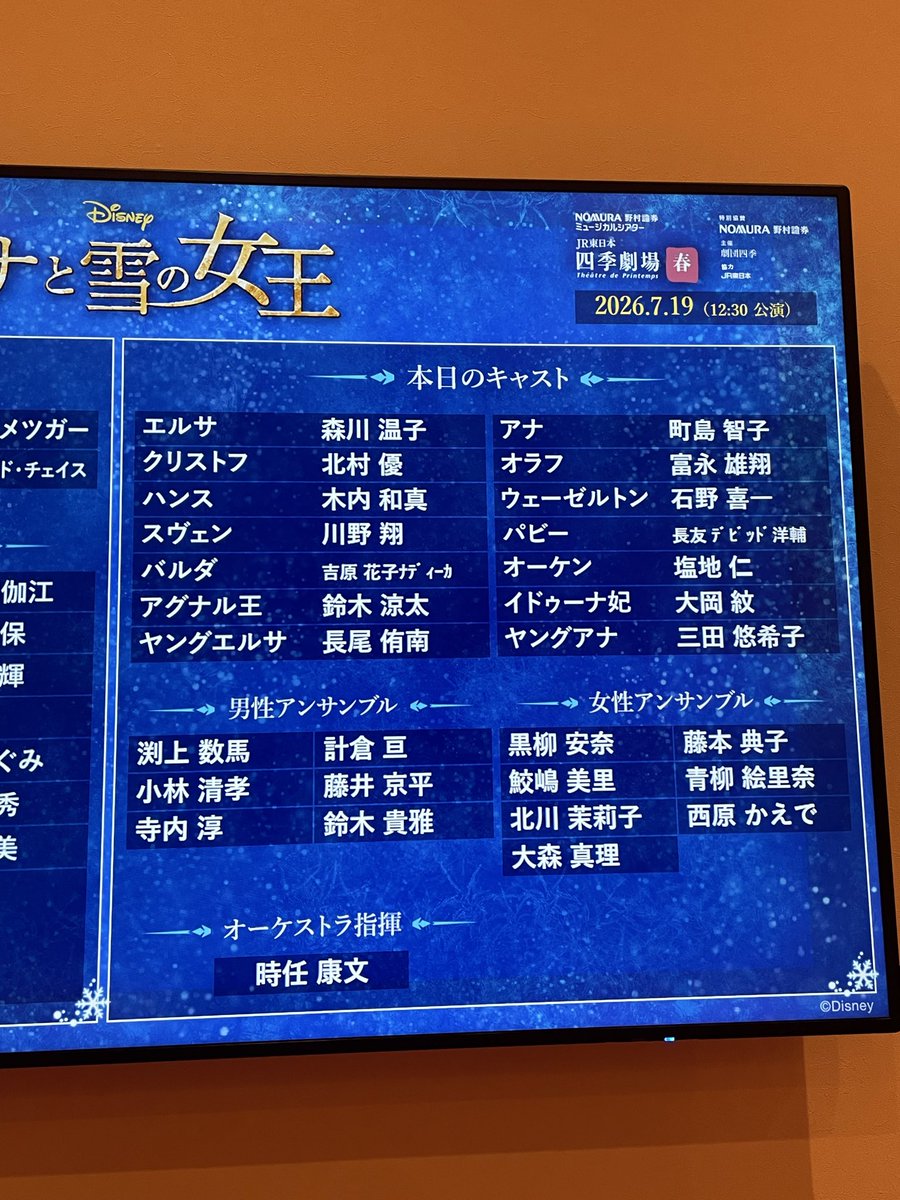 anuraho's tweet photo. 2026.07.19
久しぶりのアナ雪。娘と一緒に。やはりアナ雪は２階席が素晴らしい❄️初の森川エルサ、私の中で勝手にNo. 1に決めさせていただきました。歌、めっちゃ上手い。ど��音域でも言葉が聞き取りやすい。凛として美しく、責任感のある聡明なエルサ。どうしよう、森川エルサで追いチケしようかな。 https://t.co/Iq7Asbng0B
