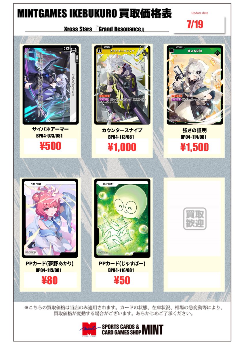 買取情報】 ＃クロスタ Xross Stars 新弾 BP04 『Grand Resonance
