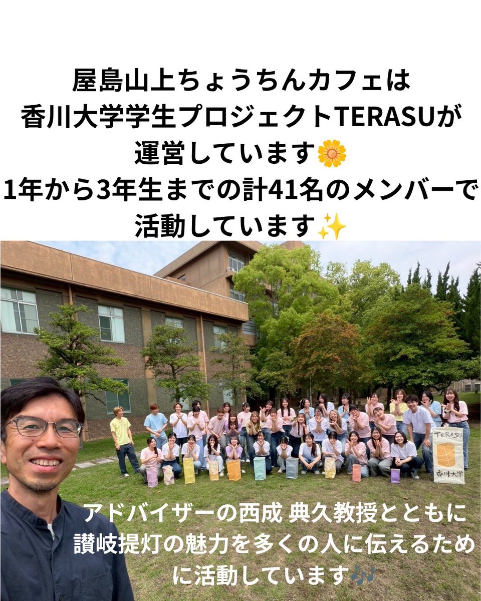 chouchincafe's tweet photo. みなさんこんにちは！⸜🌷︎⸝‍
今回は屋島山上ちょうちんカフェを運営しているメンバー・班の紹介をします！

TERASUではちょうちんカフェを5つの班に分かれて準備・運営をしています♪
各班の役割を知ることで、屋島山上ちょうちんをより楽しめるのではないでしょうか🫶 https://t.co/vHPTACyFUm