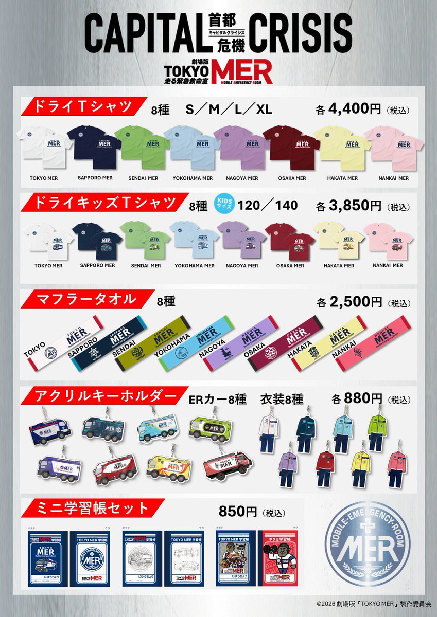 📣完成披露試写会 会場にてグッズ販売！ ＼ お越しの方はぜひともお