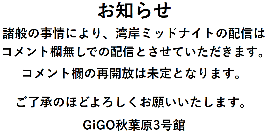 GiGO_akiba_ac's tweet photo. 【#GiGO秋葉原3号館】
＜お知らせ＞ https://t.co/y40xV1ymXW