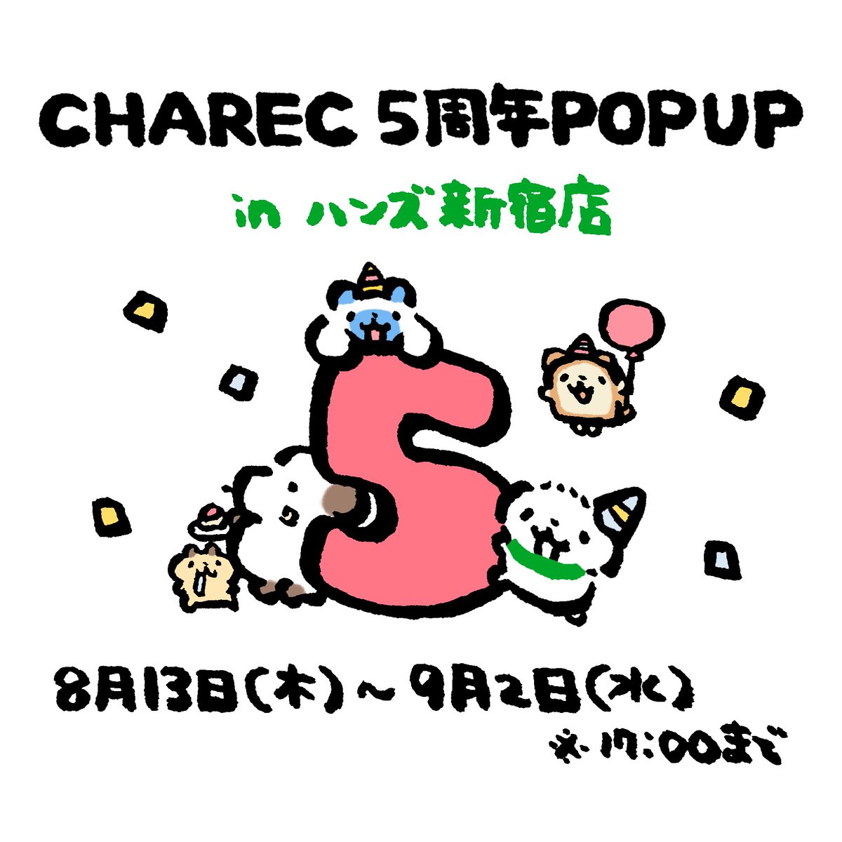 im_nerdog's tweet photo. 【 わくわくな おしらせ 】

ハンズ新宿店にて行われる、
CHAREC 5周年POPUPに参加します🐶⭐️

お祝いの気持ちを込めて、先行販売の新グッズを何点かご用意しています( •̀ .̫ •́ )!!
ぜひお楽しみに🎶

🗓 8月13日(木)～9月2日(水) 17:00まで
📍 ハンズ新宿店 5F

#CHAREC5周年POPUP https://t.co/a4eew8tRwr