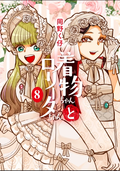岡野く仔 まとめ売り 岡野く仔＠7/17着物ロリ⑧ (@kKw3Nyh36SyitTJ) / Posts / X