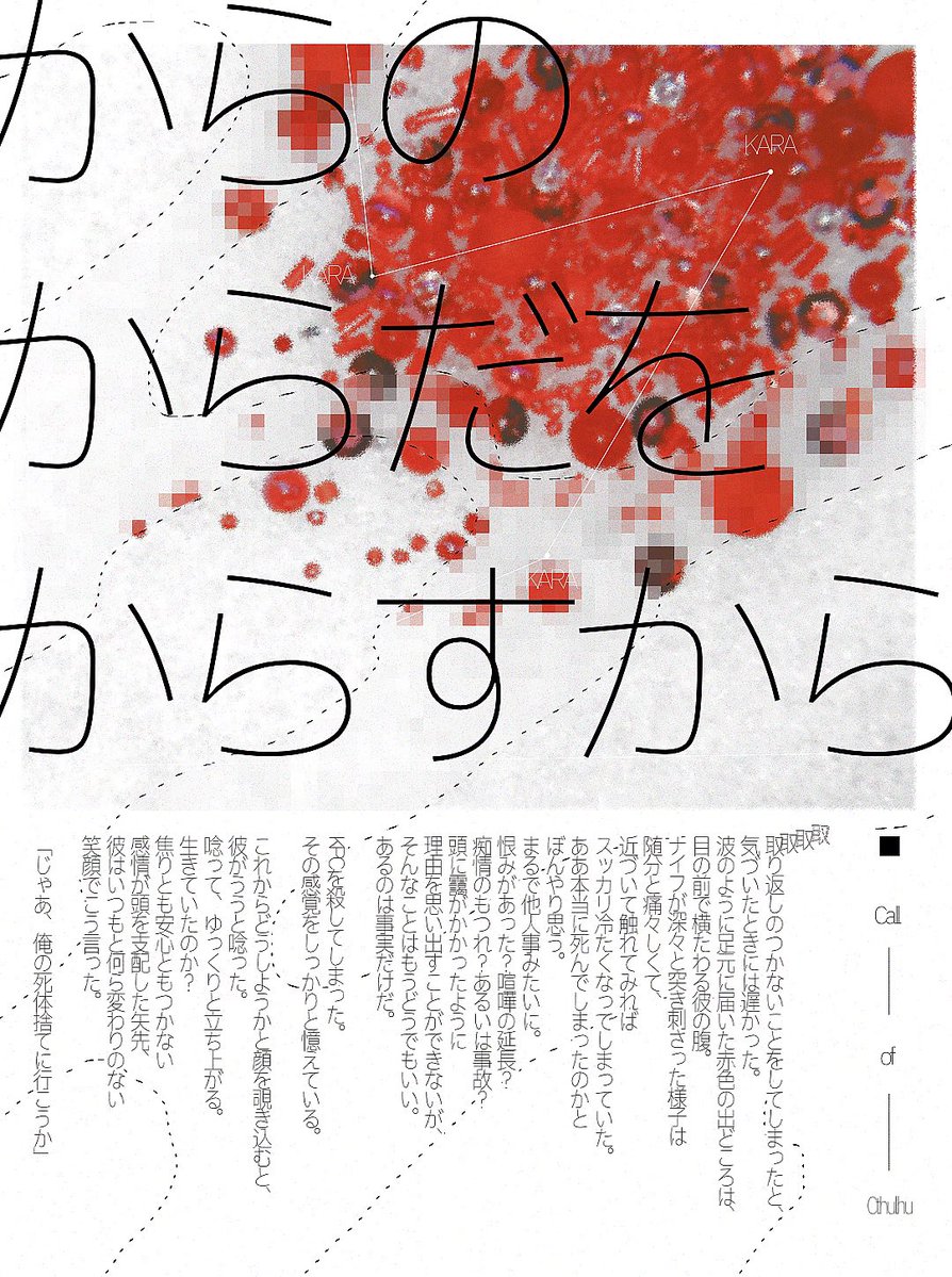 keigu_0's tweet photo. #ポトラ企画シナリオ告知2026

𝗖𝗼𝗖𝟲𝘁𝗵
『からのからだをからすから』

✧性癖：死体埋め

冬の雪山に自分が殺したKPCの死体を捨てに行くタイマンシナリオです♪ https://t.co/X9oL5Ya1OX