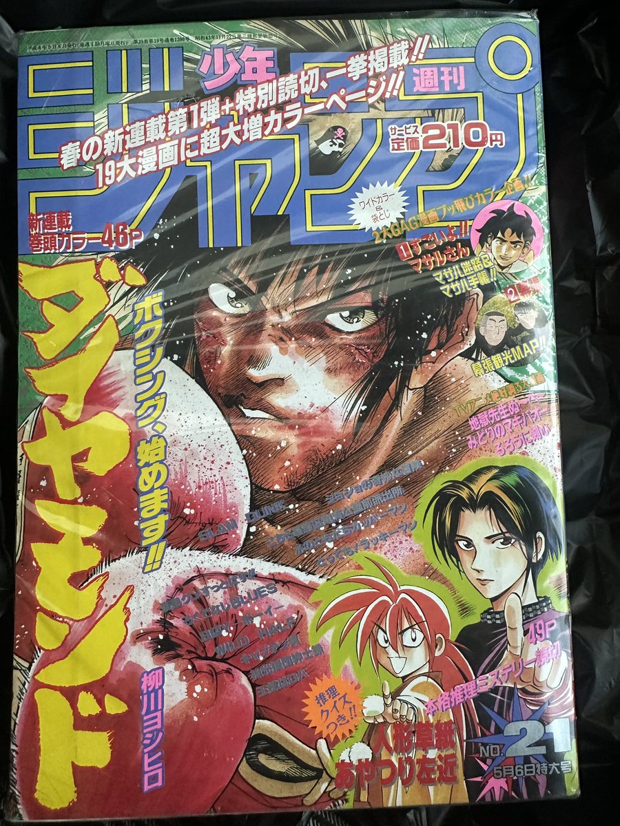 少年ジャンプ、90年代コレクション #1994年 #1996年 #平成レトロ
