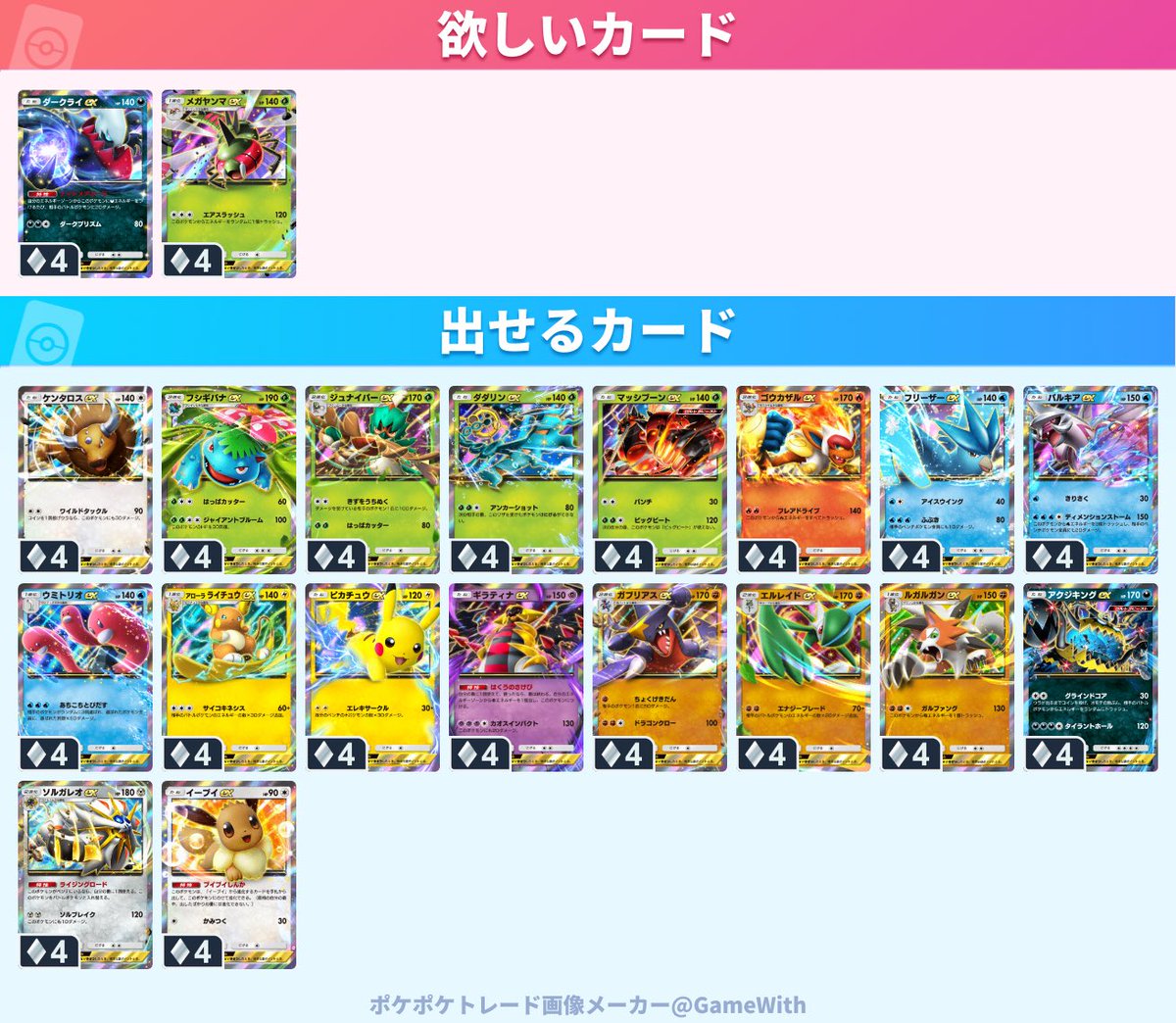 kahkkm's tweet photo. #ポケポケトレード

お気軽にお声がけください🙇‍♂️ https://t.co/sUvVR1hsUW