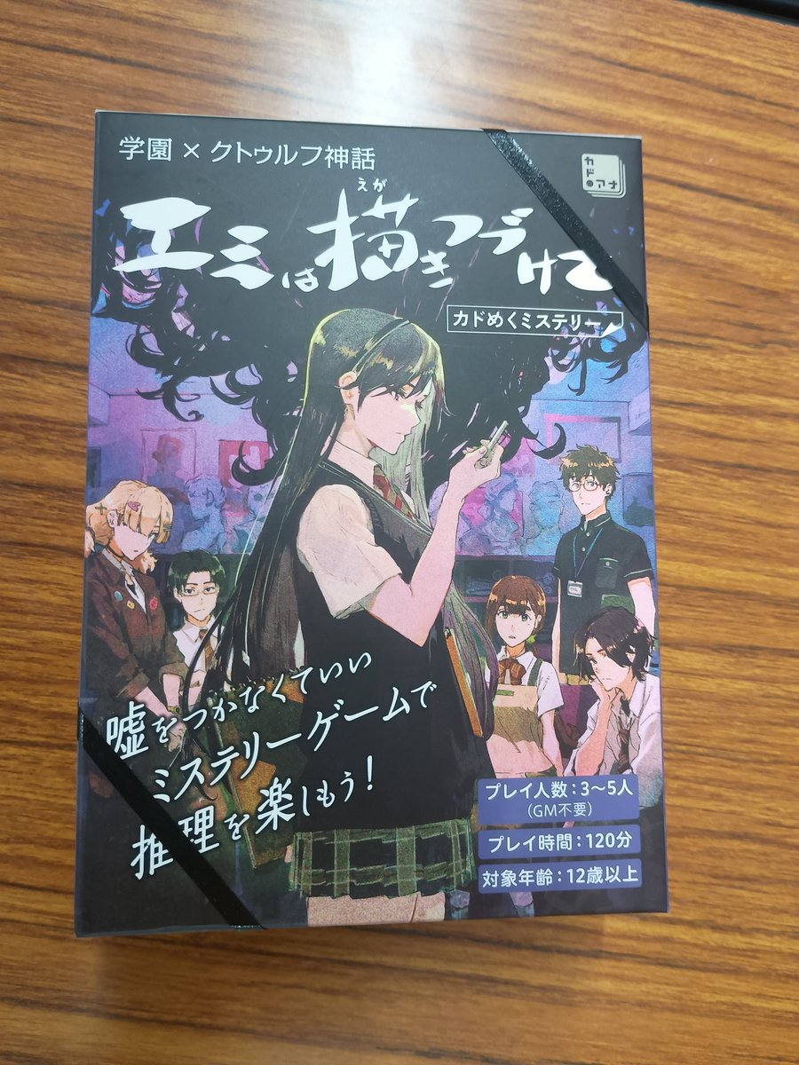 mich_maderlike's tweet photo. 謎ゲー会でめくるめく、アドラースタイン放火事件、再開、BoDoGe探偵社への依頼 Case #01 〜、エミは描きつづけて、偶像の影をひろったをプレイした。一番面白かったのはとなりのしっぽのめくるめく『□□□』でした。
シンプルなルールだけど盛り上がりました！
boothで550円で売られてるよ。 https://t.co/uOEYd0f8gh
