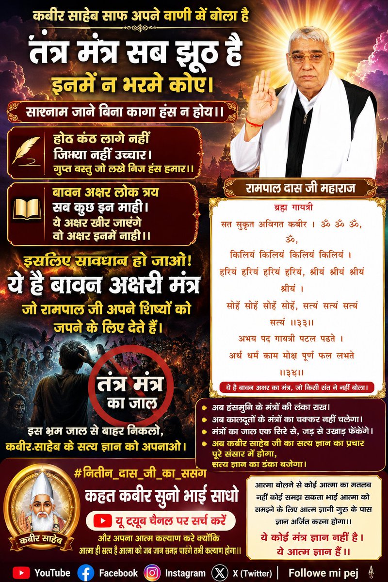 baleshwar0's tweet photo. कलियुग में सतयुग का आगमन,
#KabirPrakatDiwas2026 #KabirPrakatDiwas https://t.co/OEYtQfx4os