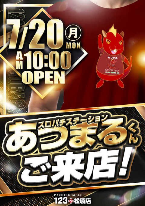 🔥7/20 神スロ注目ホールSP🔥 🌈123+N松原 ⏩スロパチ来店取材赤