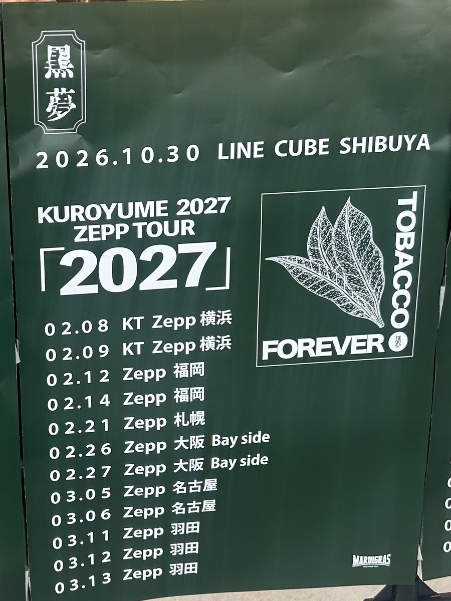 ys1126's tweet photo. 黒夢 TOYOTA ARENA TOKYO 3days公演、3日目を観てきました。
同じ曲を観てきた中でも、特に10代の頃を思い出す瞬間の多い不思議で素敵な公演でした。パンチライン的歌詞の曲が多いセトリだったからなのかな。

ミスフィッツのLast CaressからFAKE STARがとんでもなくカッコ良かった。焦った。 https://t.co/GPTCTVVBnN